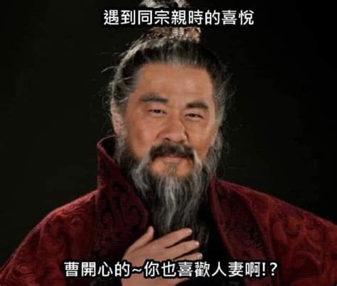 曹氏宗親會梗|【曹氏宗親】是什麼意思？